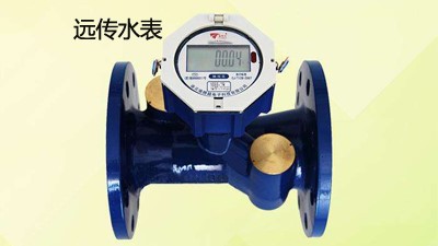 光電直讀遠(yuǎn)傳水表，與無(wú)線(xiàn)遠(yuǎn)傳水表一樣嗎？--老王說(shuō)表